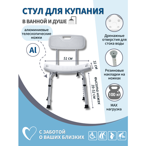 Стул для ванной для пожилых со спинкой / Cтул для душа/ Табурет для ванной для пожилых фото