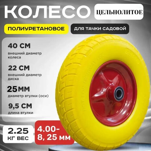 Колесо 4.00-8 для тачки, полиуретан, металл, жёлтое, 150кг фото