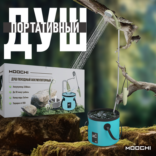 Душ походный, с насосом, 20л, переносной, аккумуляторный, регулировка высоты фото