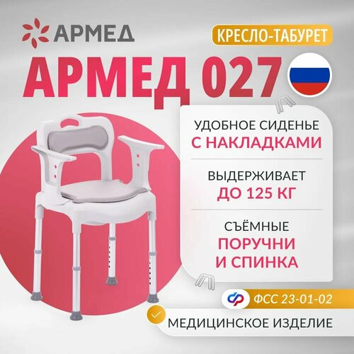 Кресло-туалет Армед H027B, ширина сиденья: 390 мм фото