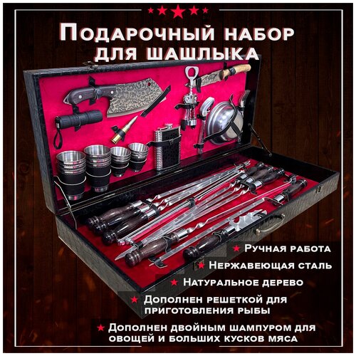 Шашлычный набор подарочный в кейсе № 16 от GRILLS FACTORY. На 6 персон, с красным велюром внутри фото