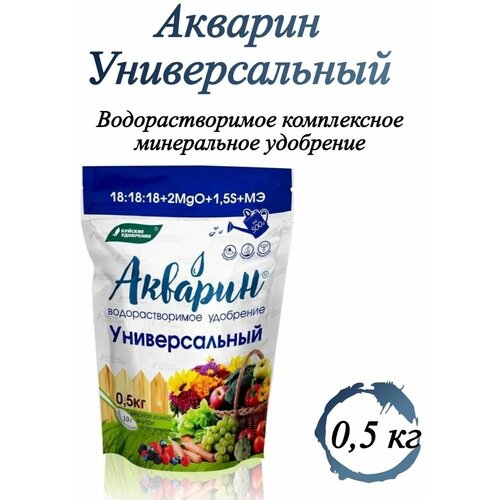 Водорастворимое минеральное удобрение Акварин универсал, 0,5 кг фото