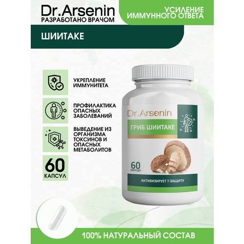 фотография Шиитаке 60 капсул Dr.Arsenin, купить за 860р