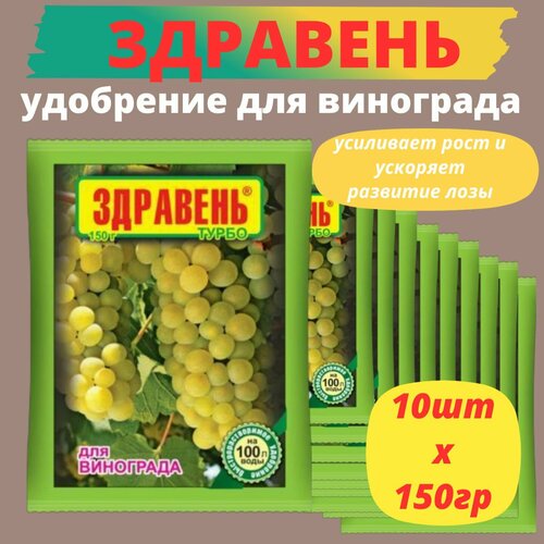 Удобрение ВРУ для винограда 10шт х 150г Здравень Турбо / Органическое удобрение фото