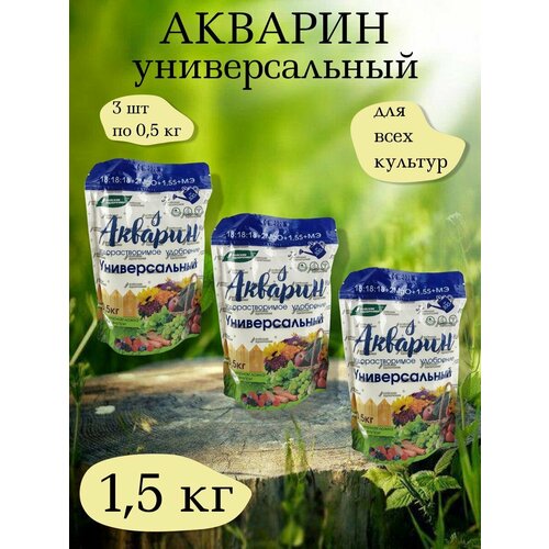 Водорастворимое минеральное удобрение Акварин универсал, 0,5 кг, 3 шт. фото