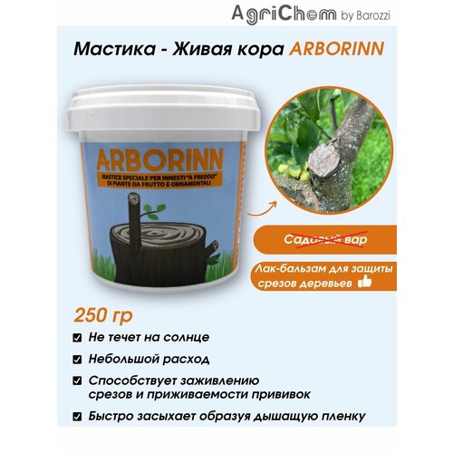 фотография Замазка для деревьев после обрезки ARBORINN 250 гр., купить за 1200р