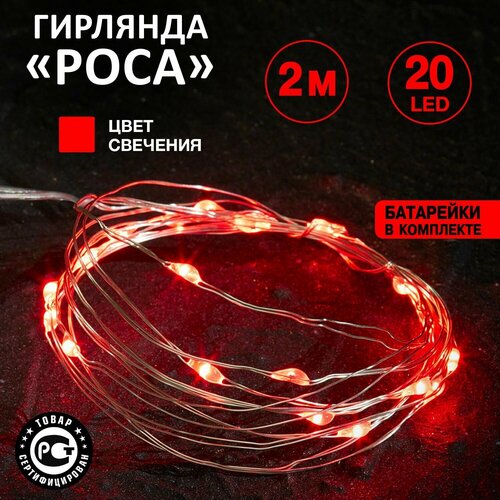 фотография Гирлянда NEON-NIGHT 303-002, 1 шт. в наборе, 2 х 0.2 х 0.04 м, 0.04 х 0.2 м, 20 ламп, красный, купить за 215р