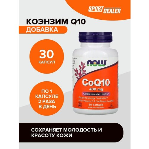 NOW CoQ10 400 mg 30 капсул фото