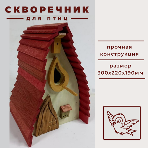 Скворечник 