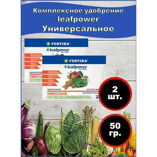 Удобрение FERTIKA Leaf Power Универсальное, 50 г, 2 уп. фото