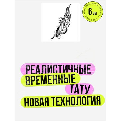 Тату переводные долговременные взрослые перо фото