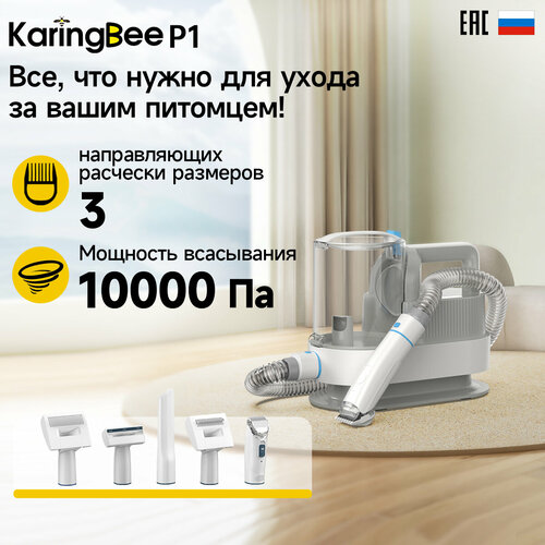 фотография 5 в 1 груминг-пылесос KaringBee P1, машинка триммер для стрижки животных собак и кошек, щетка, дешеддер, 4 направляющих гребня, насадки для уборки, вакуумный сбор шерсти, купить за 7940р