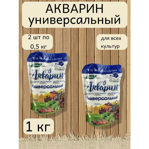 Минеральное водорастворимое удобрение Акварин универсал, 2 уп. по 0,5 кг фото