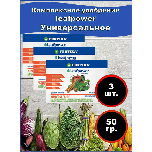 Удобрение FERTIKA Leaf Power Универсальное, 150 г, 3 уп. фото