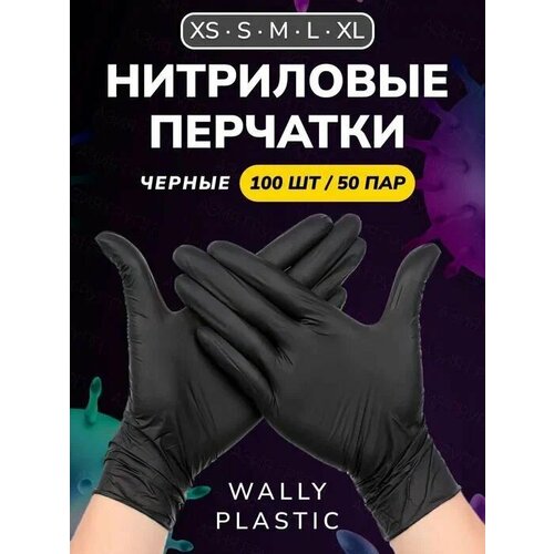 Нитриловые перчатки - Wally plastic, 100 шт. (50 пар), (нитрил-винил) одноразовые, неопудренные, текстурированные - Цвет: Черный; Размер S фото