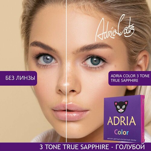 Контактные линзы ADRIA Color 3 tone, 2 шт., R 8,6, D 0, true sapphire, 1 уп. фото