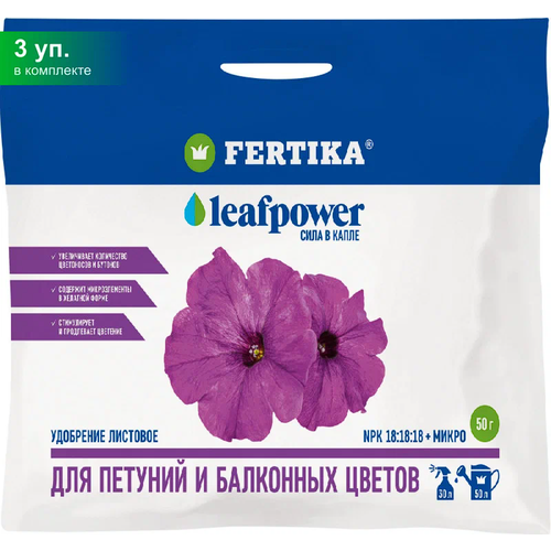 Удобрение FERTIKA Leaf Power для петуний и балконных цветов, 50 г, 3 уп. фото