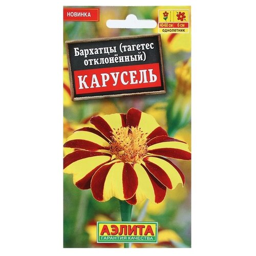 Семена Агрофирма АЭЛИТА Бархатцы Карусель, отклоненные 0,1 г, 3 уп. фото