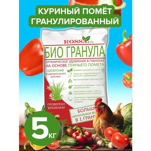 Куриный помет гранулированный 5 кг. Органическое удобрение на основе птичьего помета фото