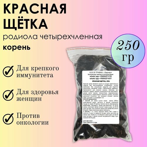 Красная щетка 