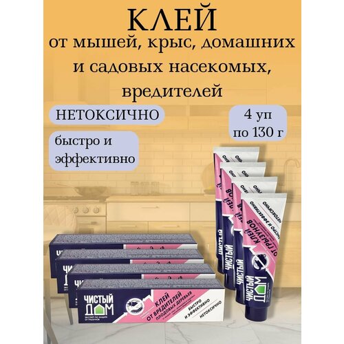 Клей от мышей, крыс, домашних и садовых насекомых, вредителей, туба 130 г, 4 штуки фото