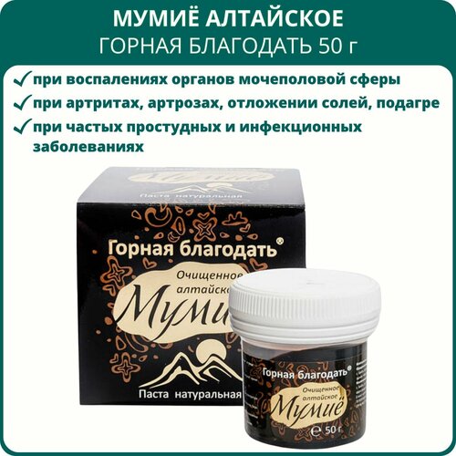 Мумиё алтайское очищенное Горная благодать, 50 г. При переломах, травмах, ожогах, болях в спине, суставах и мышцах фото