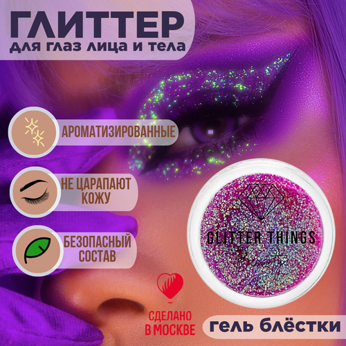 фотография Glitter Things Глиттер Гель Блёстки для лица, глаз и тела Фиолетовые грезы 5 мл, купить за 400р