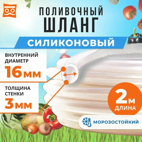 Шланг силиконовый 16 мм (2 метра), толщина 3 мм, прозрачная трубка пищевая для аквариумов, кофемашин, самогонных аппаратов фото