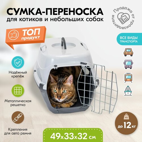 Переноска 49 х 33 х 32см пластиковая PetTails с металлической дверцей (до 12кг) (сер. низ/бел. верх) фото