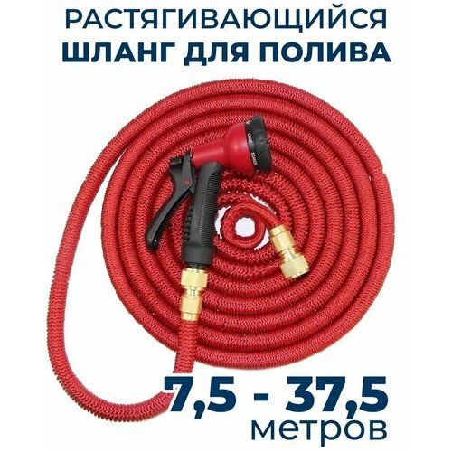 Шланг садовый растягивающийся 37,5 метров для полива с распылителем Magic Garden Hose Xhose / 37,5 метров красный с металлическим соединением фото