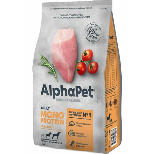 фотография ALPHAPET SUPERPREMIUM MONOPROTEIN 2 кг сухой корм для взрослых собак средних и крупных пород с индейкой 5 шт, купить за 12756р