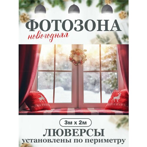 Новогодний фон для фотозоны фотофон фото