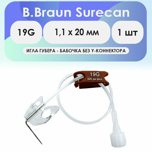 Игла-бабочка Губера B.Braun Surecan 19G (1,1 х 20 мм) без Y-коннектора фото