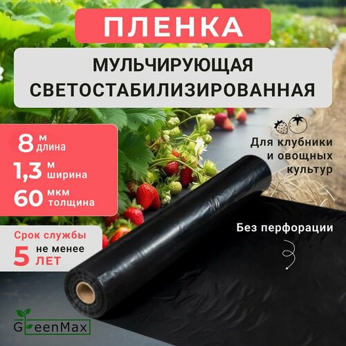 фотография Пленка для мульчирования, купить за 350р