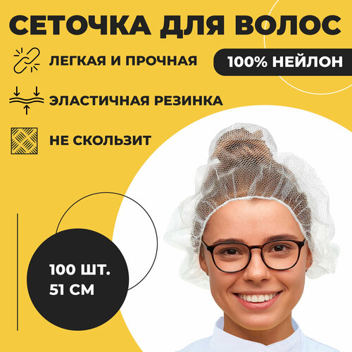 Шапочки сетки для волос 100 шт, белый ABC Pack&Supply. Сеточка косметическая одноразовая для головы, шапочка защитная медицинская берет, для процедур фото