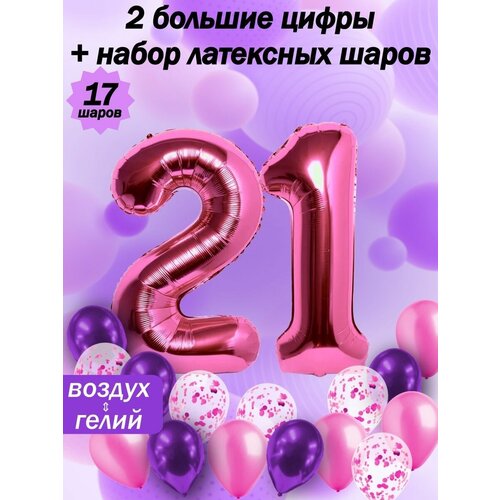 Набор шаров: цифры 21 год + хром 5шт, латекс 5шт, конфетти 5шт фото