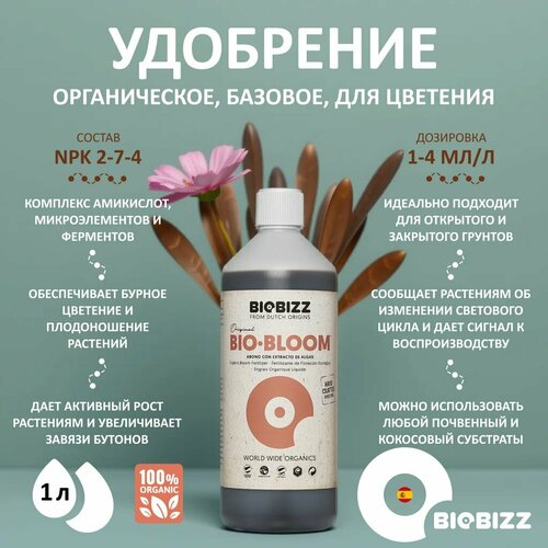 Органическое удобрение BioBizz Bio-Bloom 1 л. фото