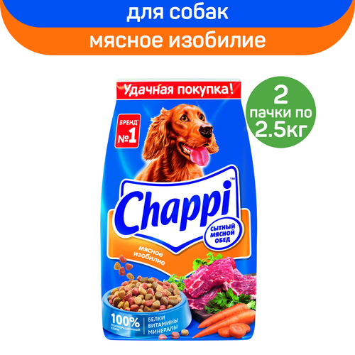 фотография Сухой полнорационный корм для собак Chappi Сытный мясной обед, Мясное изобилие», 2 упаковки по 2.5кг, купить за 1322р