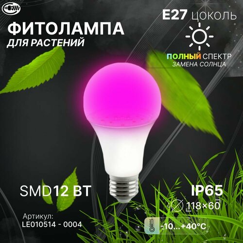 Фитолампа для растений и рассады 12W E27 полный спектр. Лампа с/д LEEK LE FITO LED A60 12W E27 полный спектр фото