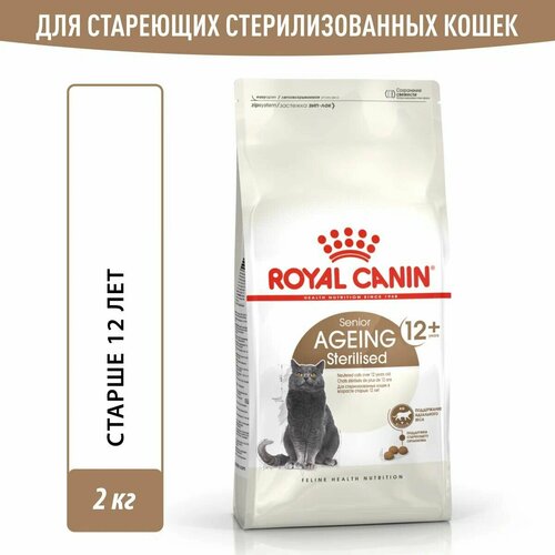 Сухой корм для кошек старше 12 лет Royal Canin Sterilised Ageing 12+ стерилизованных, с птицей, 2 кг фото