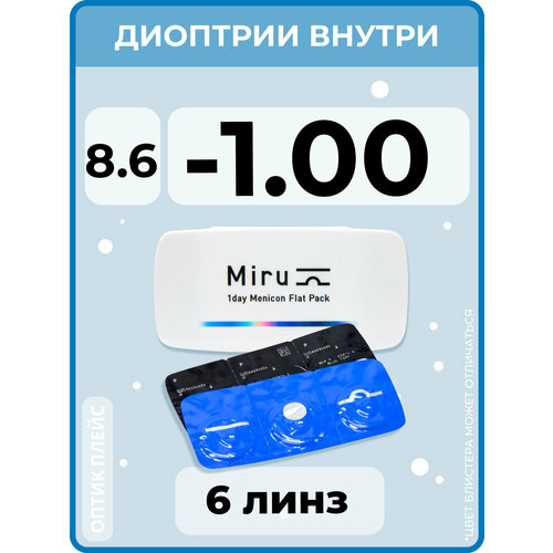 Контактные линзы Menicon Miru 1day Flat Pack., 6 шт., R 8,6, D -1, бесцветный, 1 уп. фото