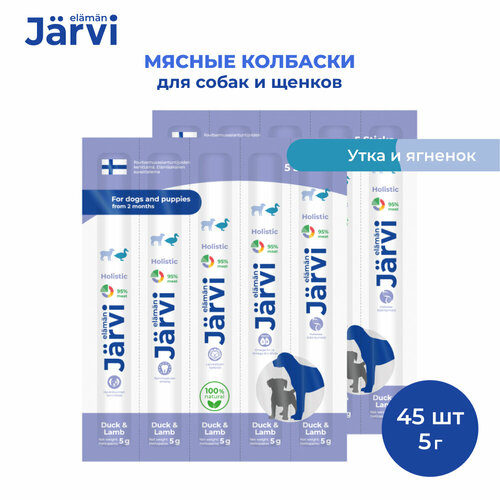 Jarvi мясные колбаски для щенков и собак с уткой и ягнёнком 45 упаковки по 1 шт. фото