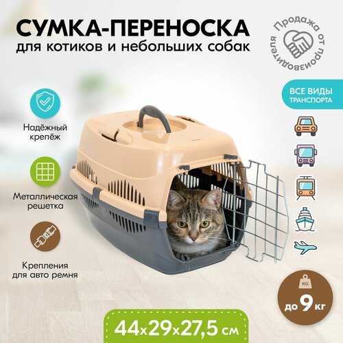 Переноска 44 х 29 х 27,5см пластиковая PetTails с металлической дверцей (до 9кг) (сер. низ/песоч. верх) фото