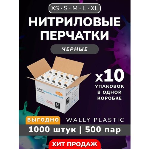 фотография Нитриловые/Виниловые перчатки - Wally plastic, 1000 шт. (500 пар), одноразовые, неопудренные, текстурированные - Цвет: Черный; Размер XL, купить за 3119р