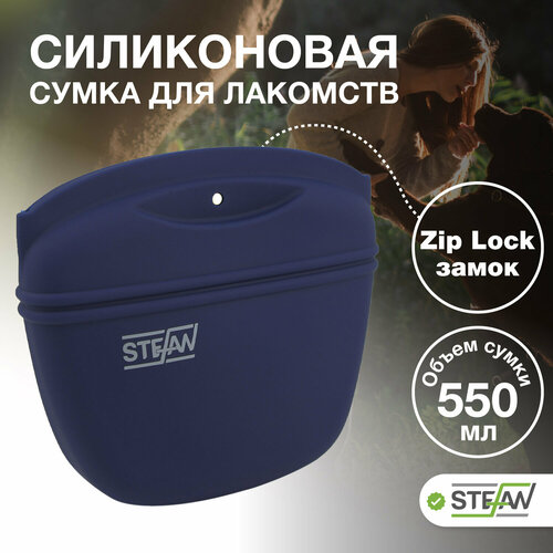 Сумочка для лакомств силиконовая большая STEFAN (Штефан), синий, WF50718 фото