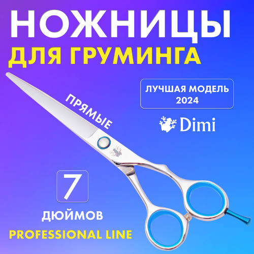 Профессиональные прямые ножницы для груминга собак и кошек DiMi Pacific Blue, 7 дюймов, японская высокоуглеродистая сталь Cobalt 440С фото