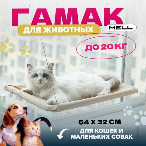 фотография Гамак для кошек MELL, лежанка для кошек, на окно, цвет светло-коричневый, купить за 805р