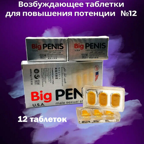 фотография Big Penis , Биг пенис, 12 таблеток, возбудитель для мужчин, для увеличения члена, купить за 750р