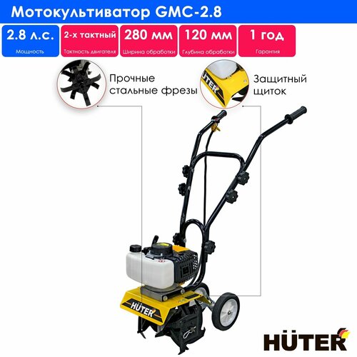 Культиватор бензиновый Huter GMC-2.8, 2.8 л.с., желтый/черный фото