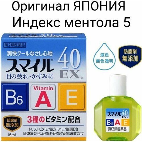 Lion Smile 40EX (Индекс ментола 5) Японские капли для глаз от усталости ухудшения гиперемии 15 мл фото